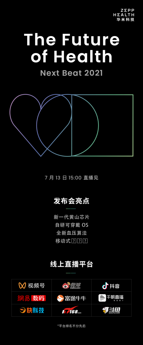 華米科技Next Beat 大會下午舉行，多渠道直播攻略看這里