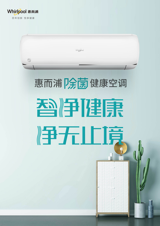 818嗨購全攻略了解一下？惠而浦健康家電送驚喜