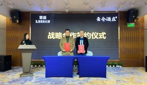 雷盛紅酒與云倉酒莊達成戰略合作！