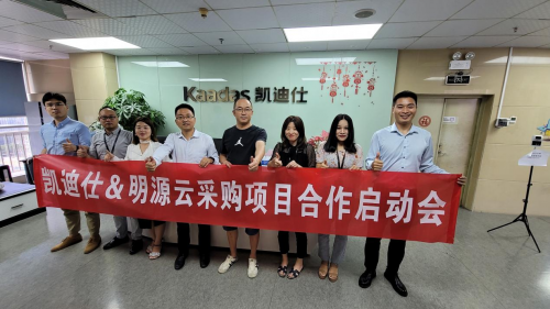 創(chuàng)新融合，賦能并進(jìn)丨Kaadas凱迪仕與明源云采購戰(zhàn)略合作啟動(dòng)會(huì)順利召開！