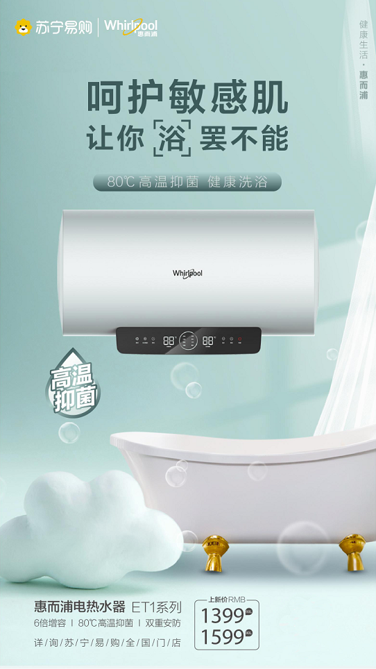 惠而浦化身秋季好物推薦官，818煥新電熱水器ET1 幸福感up