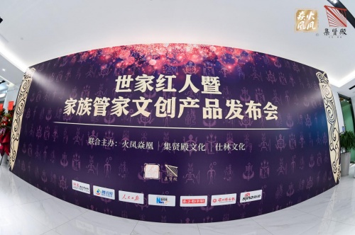 著紅人衣衫，為家族代言&mdash;&mdash;世家紅人暨家族管家文創(chuàng)產(chǎn)品震撼首發(fā)