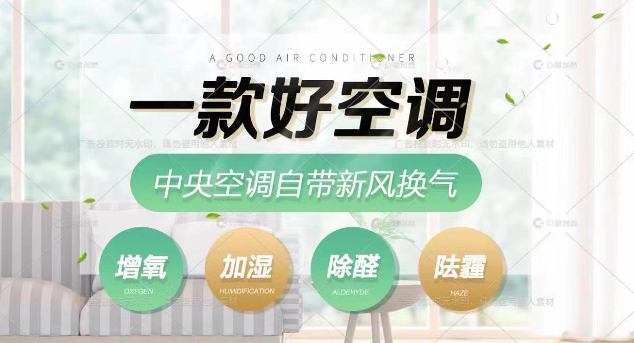 惠而浦新風中央空調自帶新風換氣功能 為你和家人的健康保駕護航