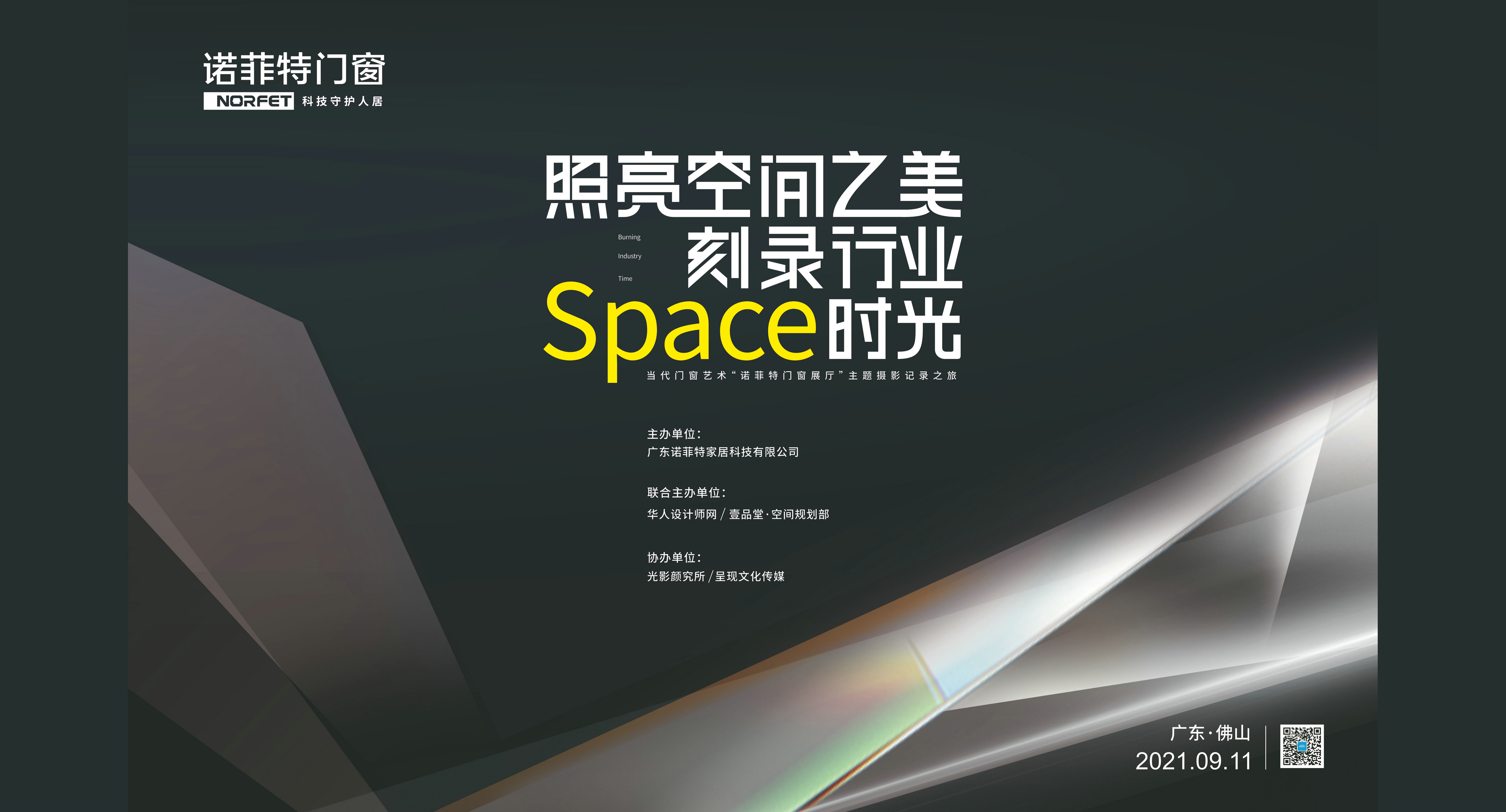 諾菲特展廳賞析|定義未來人居空間格局，盡享庭宇外內美學視效