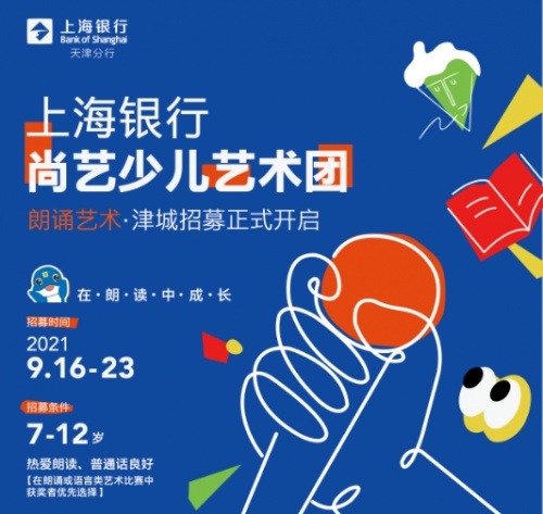 上海銀行公益項目尚藝少兒藝術團開啟招募
