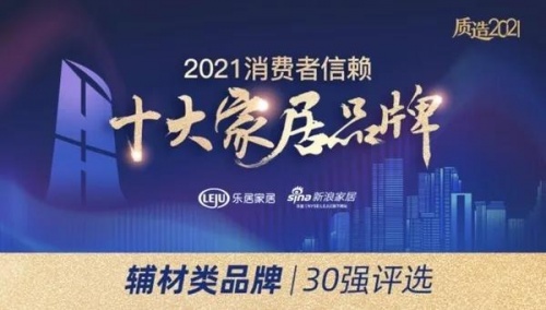 榮譽丨全網投票！千年舟榮膺「2021消費者信賴家居輔材品牌30強」
