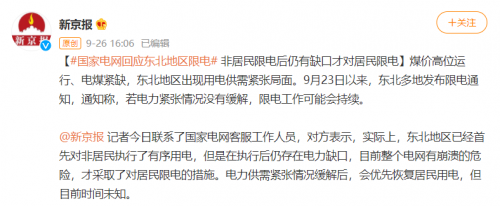 &ldquo;東北限電&rdquo;家庭應急儲電不能成為空談，正浩相伴有電無患