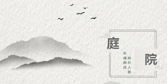 復興東方生活美學，三星中央空調助力&ldquo;府院&rdquo;文化傳承