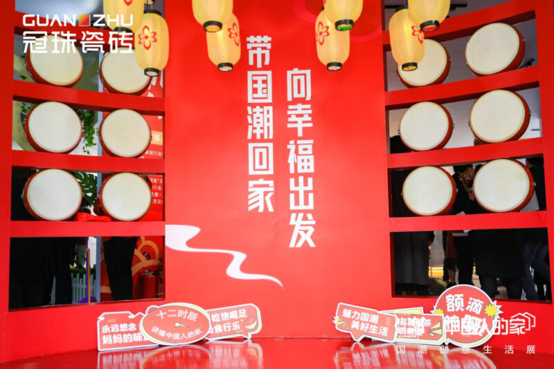 「中國人的家」國潮創意生活展，冠珠瓷磚展現中國美學家居魅力