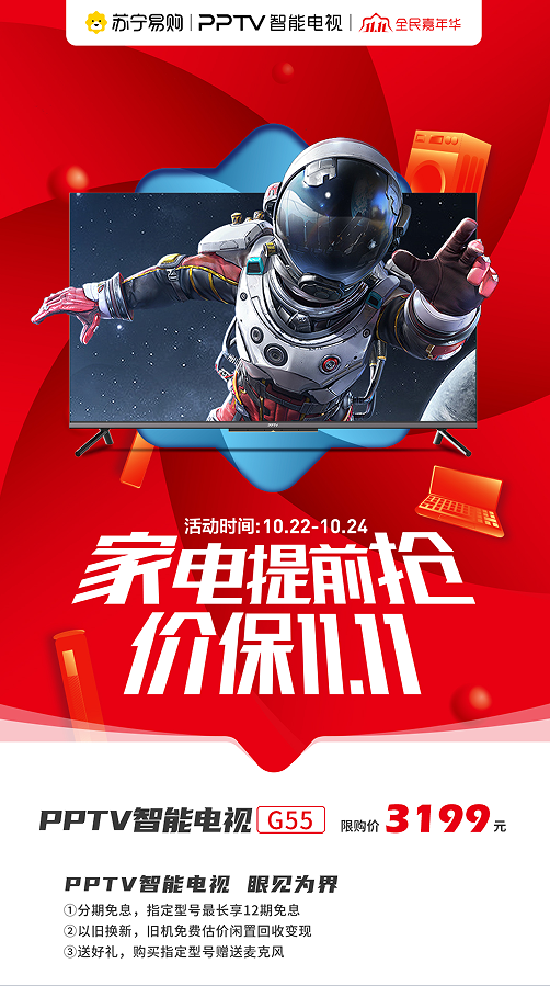 PPTV智能電視雙11大劇透！連接家人幸福全屏智慧