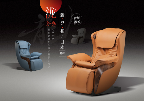 是專業按摩椅也是高品質藝術沙發，宮和&ldquo;瀧&rdquo;創造更多可能