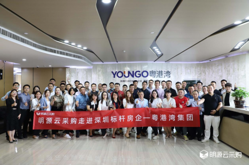 共生態，共發展丨優質供方走進標桿房企粵港灣集團活動圓滿收官！