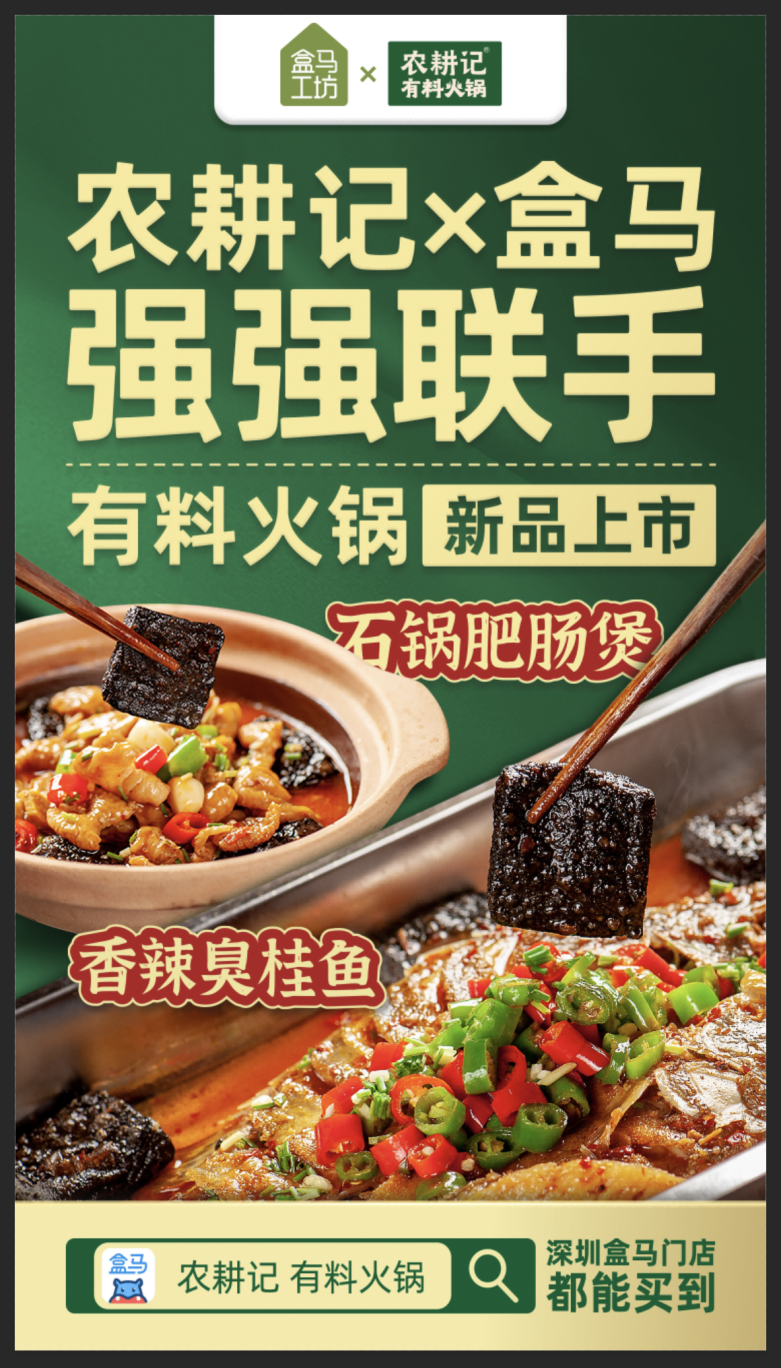 農耕記聯合盒馬推出&ldquo;有料火鍋&rdquo;系列，加熱5分鐘就能吃