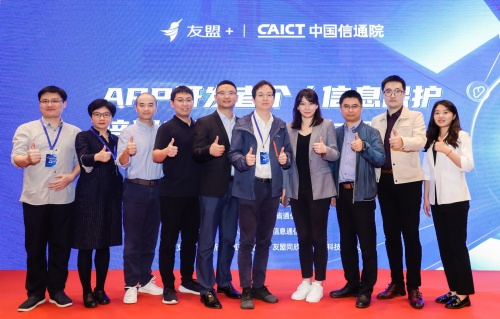 APP開發者個人信息保護培訓宣講會(友盟+站)在杭州成功舉辦