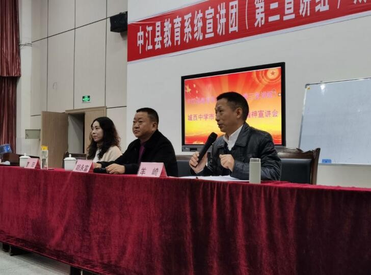 貫徹黨代會(huì)精神 奮進(jìn)努力正當(dāng)時(shí)&mdash;&mdash;中江縣城西中學(xué)市、縣黨代會(huì)精神宣講會(huì)