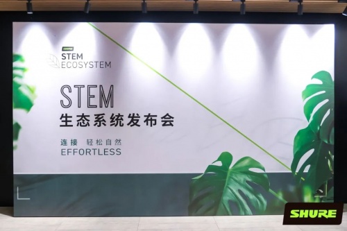 Shure發布全新Stem生態系統，能夠適應任何會議室