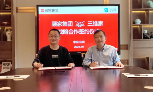 三維家與顧家集團強強聯手 打造整裝數字化新模式