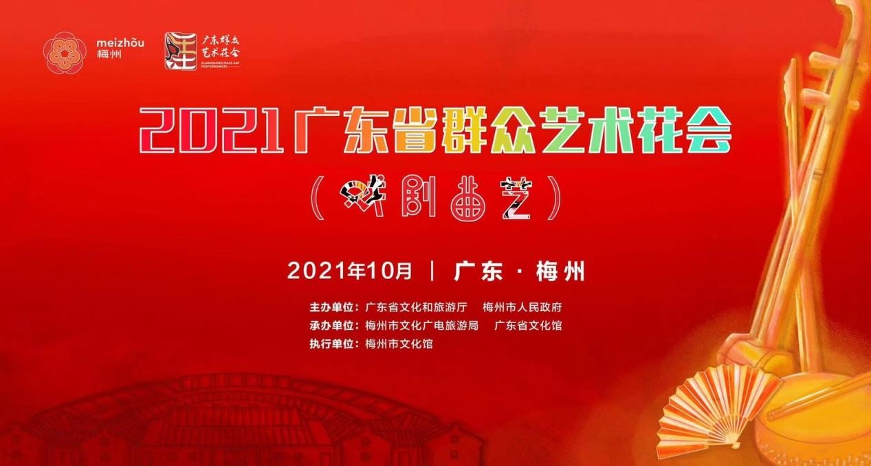 2021廣東省群眾藝術(shù)花會(huì)（戲劇曲藝）廣州市參賽作品喜獲佳績