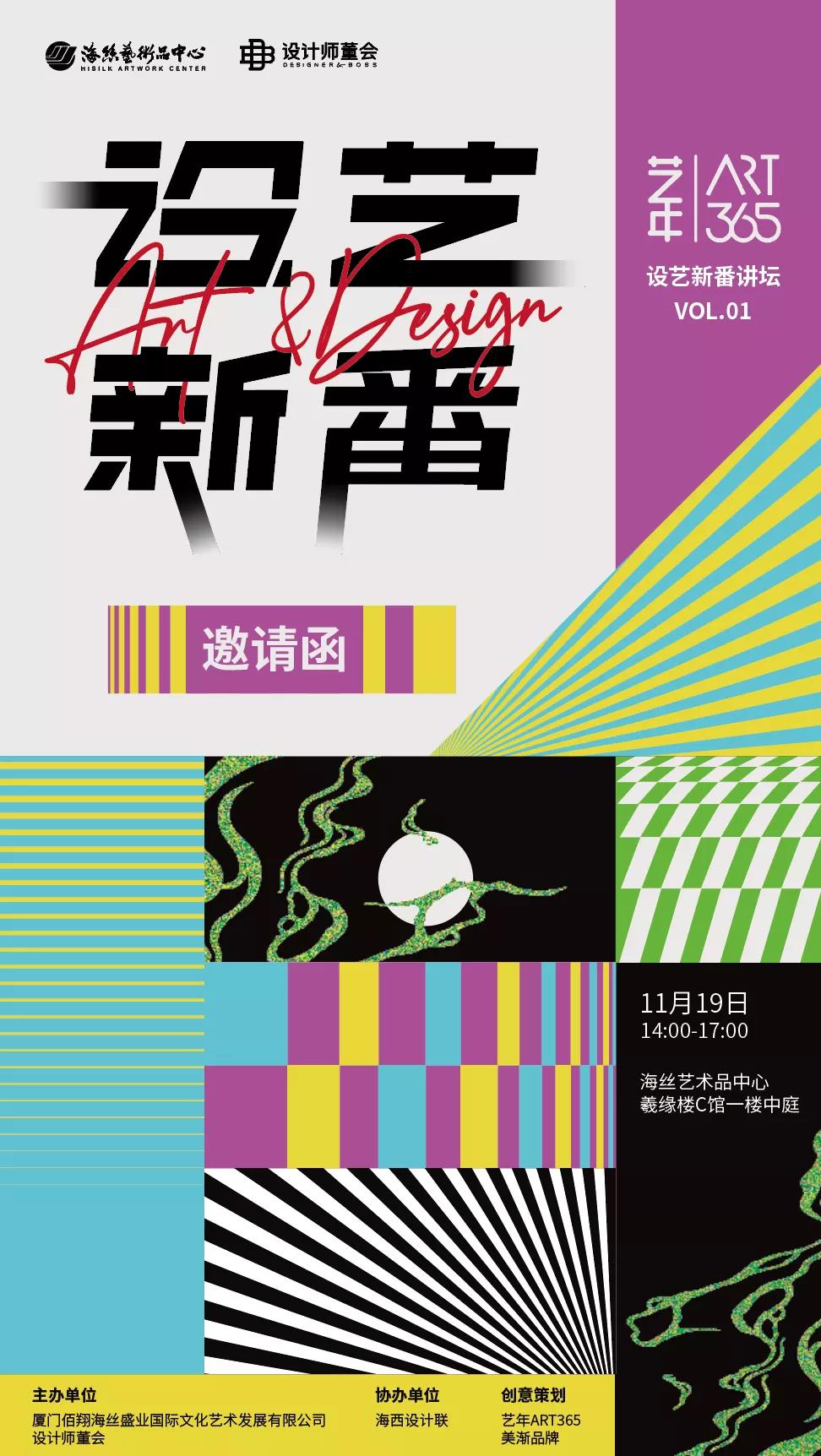 報名|4大美學話題演講+藝術館參訪，設藝新番講壇來了！