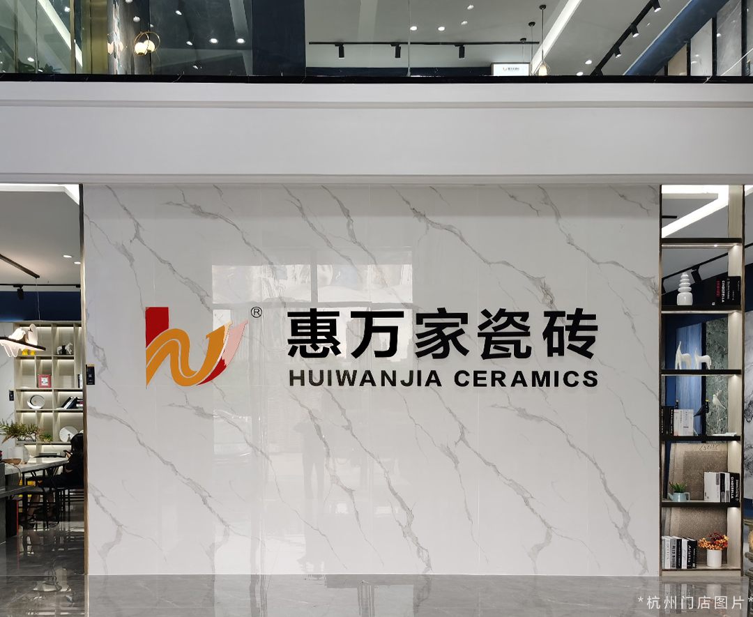 阿澤探店 | 杭州惠萬家瓷磚，分分鐘讓你邂逅理想家！