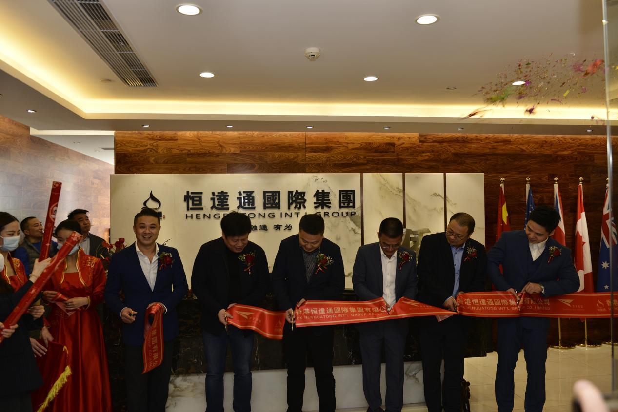 《恒達通國際集團》喬遷暨《僑宇出國》開業盛典圓滿舉行