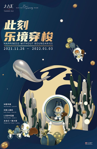 探秘月球后花園，廣州太古匯開啟樂境穿梭節(jié)日季