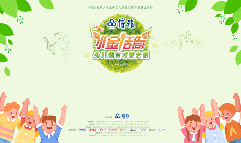 第九屆深圳市&ldquo;小金話筒&rdquo;少兒語言才藝大賽圓滿收官！