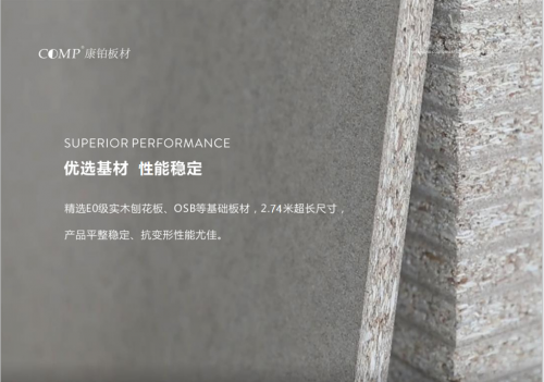 康鉑PET板材 為高端全屋定制而生