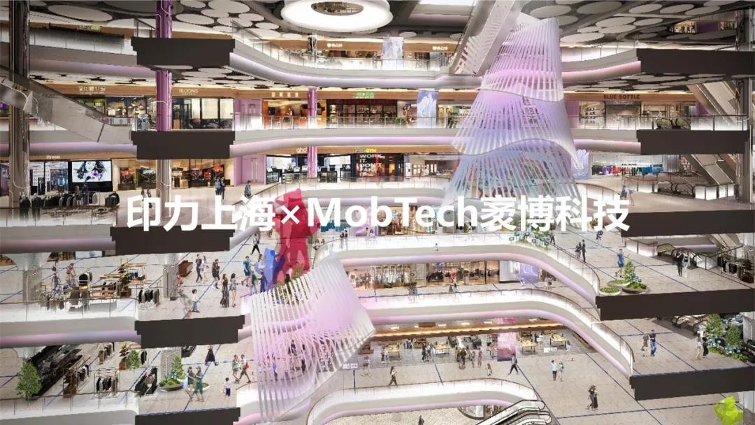 印力上海&times;MobTech袤博科技 | AI PLAZA西岸鳳巢引領商業地產數智化運營新風潮