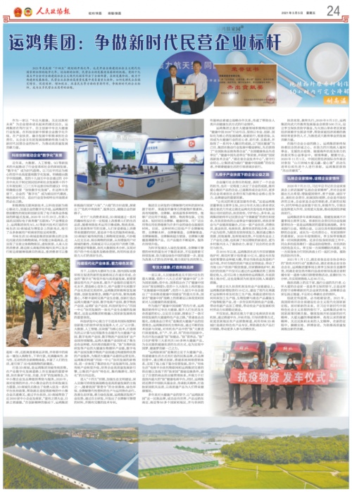 《人民政協(xié)報》深入報道運鴻集團，給予高度評價