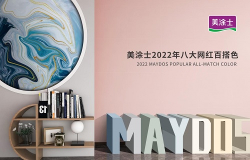 藏不住了 | 快來打卡，美涂士2022年八大網紅百搭色！