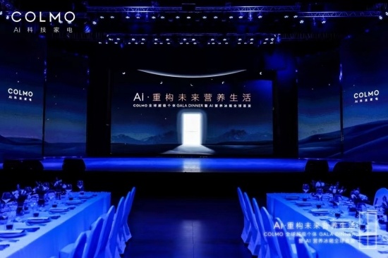 高端家電COLMO重磅推出AI營養冰箱，引領行業新標準！