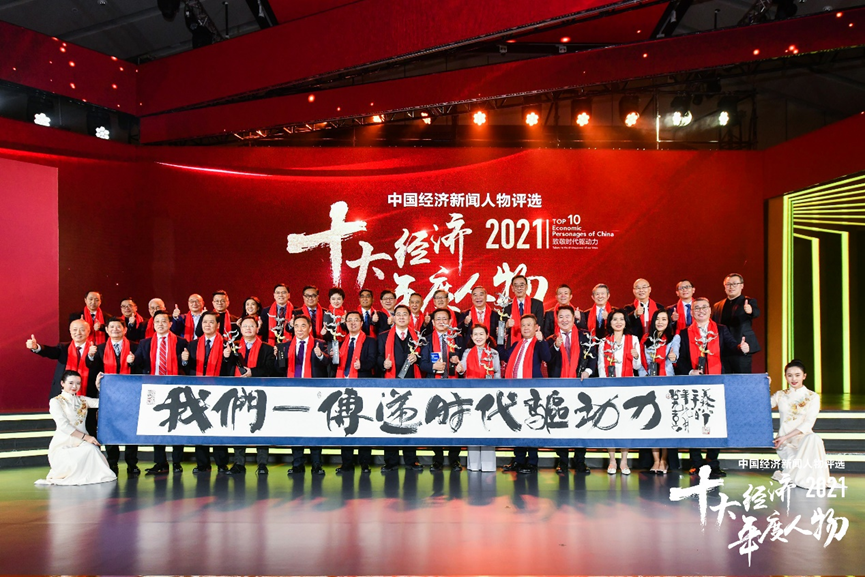 2021十大經濟年度人物揭曉