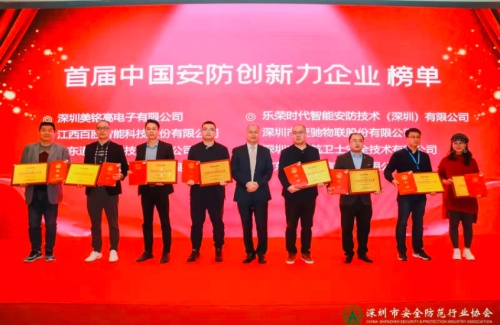 領(lǐng)航衛(wèi)士受邀參加深圳安防行業(yè)高峰論壇頒獎(jiǎng)盛典