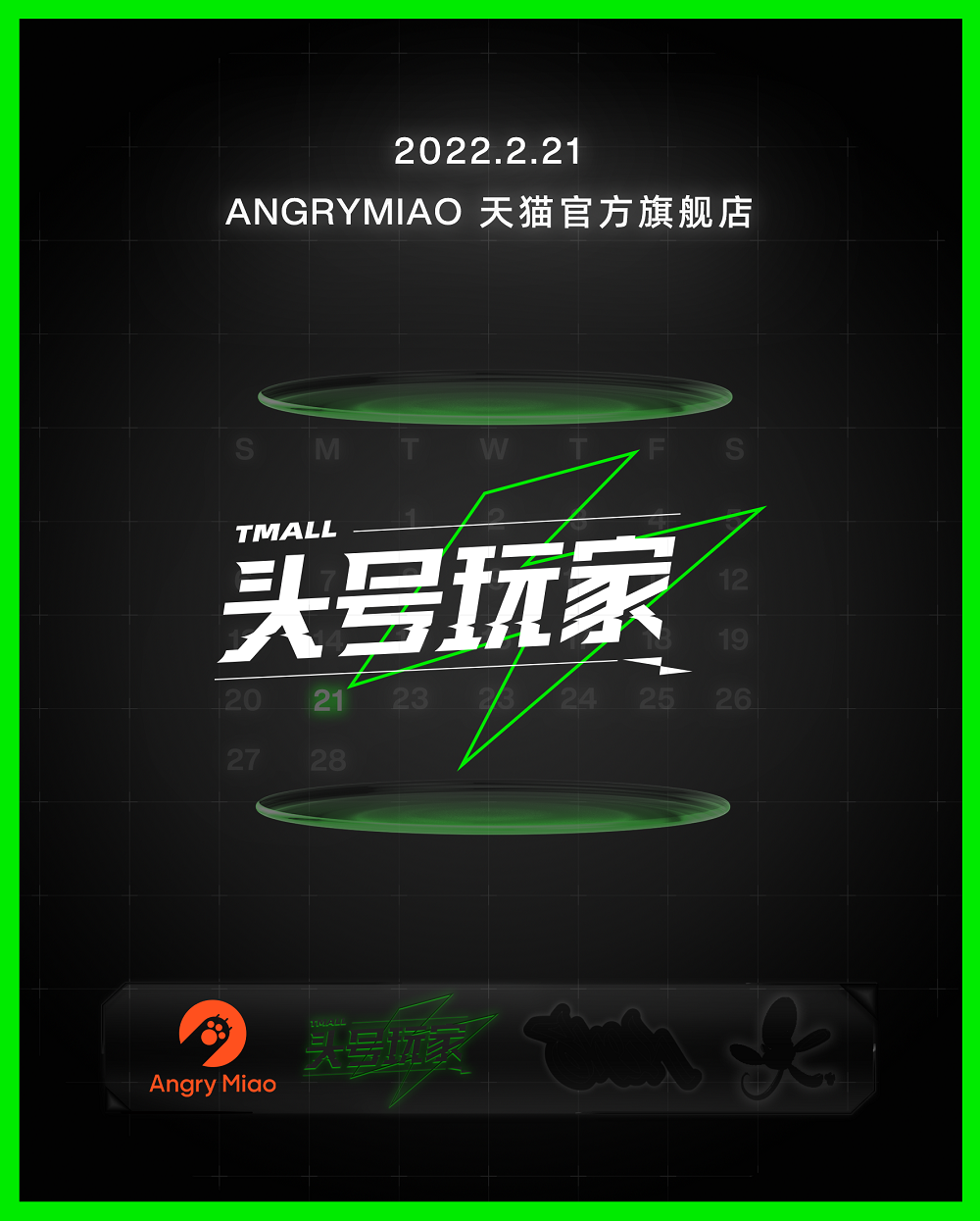 攜手天貓頭號玩家，怒喵科技聯(lián)名全家桶即將上線