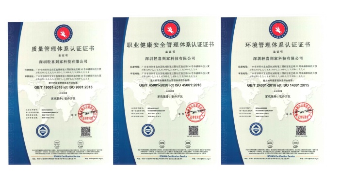 輕喜到家獲ISO認證，引領家政業持續推出高標準服務