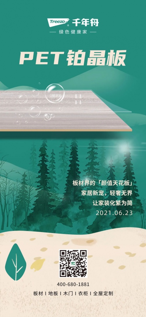 家居裝修要美還要健康，不妨看看千年舟PET鉑晶板