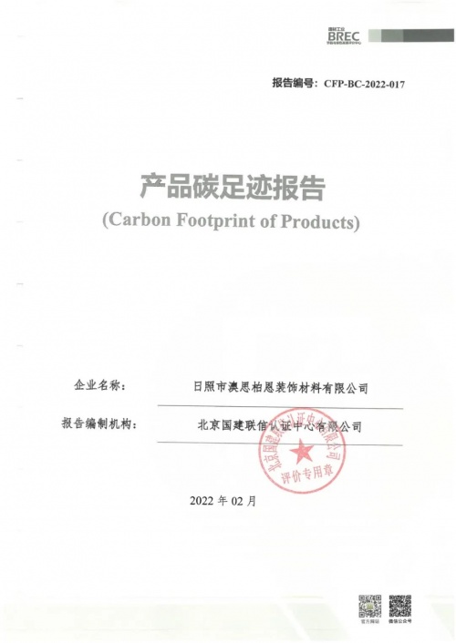 澳思柏恩踐行綠色發(fā)展理念榮獲「產(chǎn)品碳足跡證書(shū)」