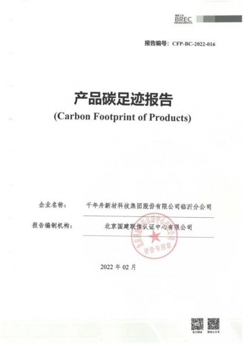 踐行綠色責任，助力低碳發展丨千年舟集團榮獲「產品碳足跡證書」