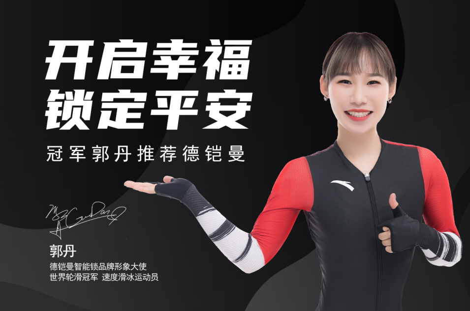 智能鎖選德鎧曼，開(kāi)啟智能家居新時(shí)代