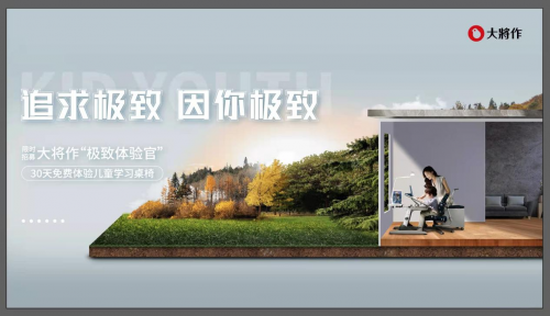 對孩子貼心讓父母省心,從選擇大將作學(xué)習(xí)桌椅開始