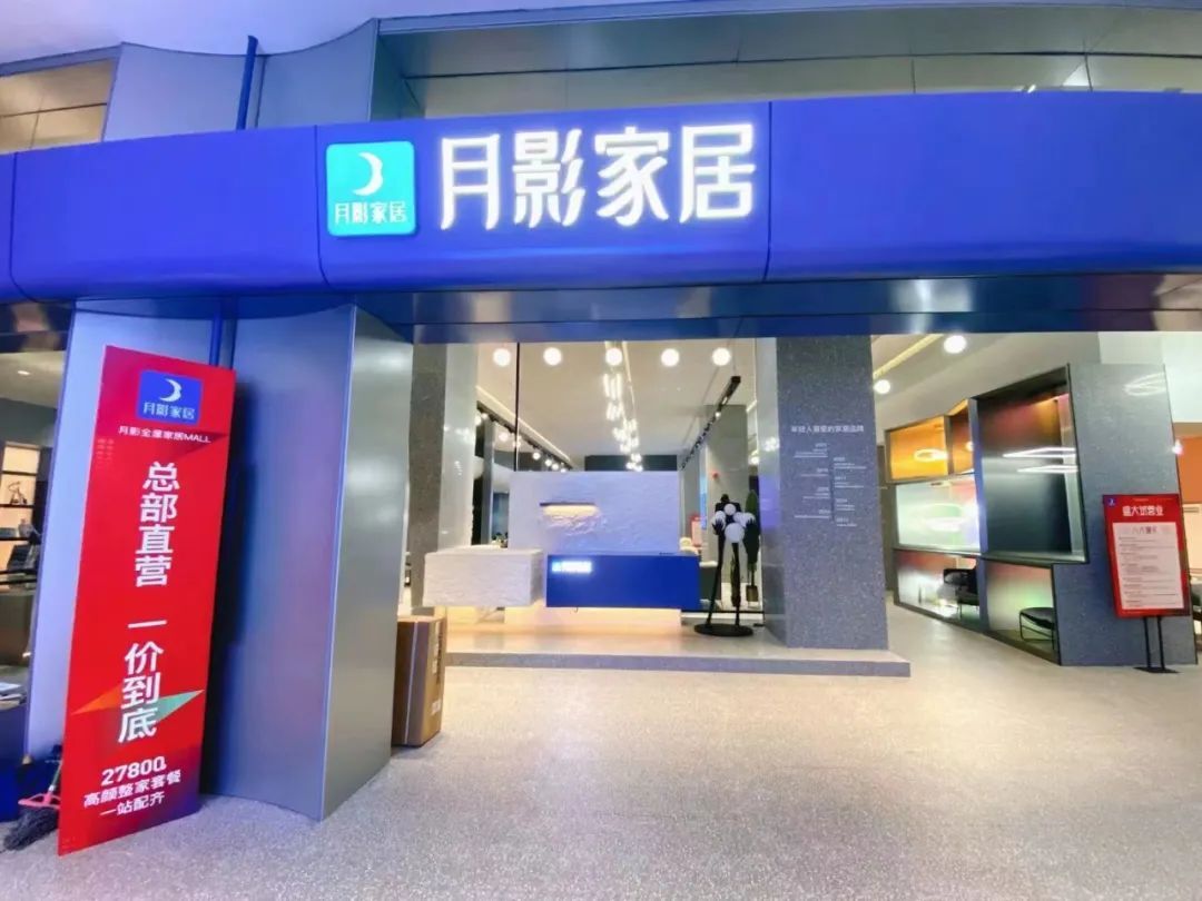 月影家居解構家居新零售的&ldquo;人貨場&rdquo;，三個維度構建發展趨勢