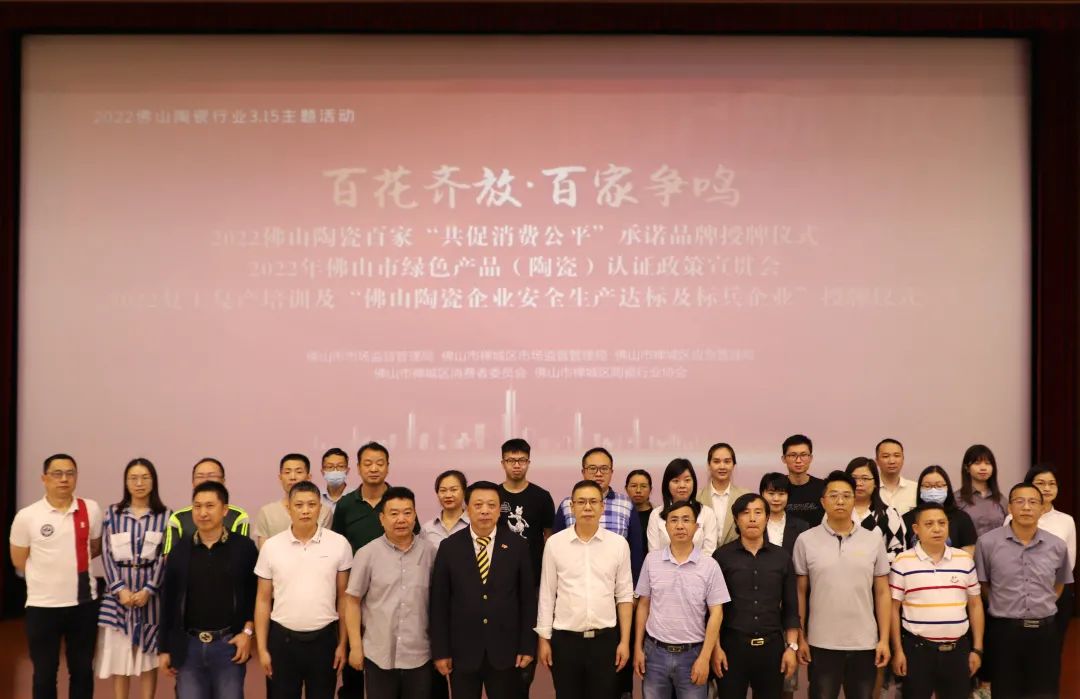 新明珠集團實力品牌惠萬家瓷磚榮獲2021佛山陶瓷安全達標企業等兩項殊榮