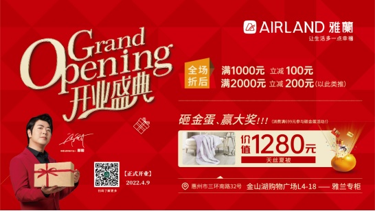 開業預告| 雅蘭家紡新店亮相在即，等你來探新