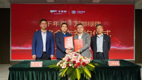 「雙綠」聯合&middot;攜手并進丨千年舟集團與萬郡綠建簽署戰略合作協議