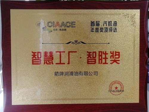 箭牌集團(tuán)榮獲&ldquo;智慧工廠&bull; 智勝獎(jiǎng)&rdquo;