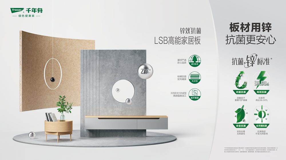 千年舟引領(lǐng)行業(yè)開啟抗菌&ldquo;鋅&rdquo;時代