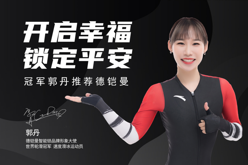 智能鎖什么品牌好，德鎧曼品牌實力強銷量有保障