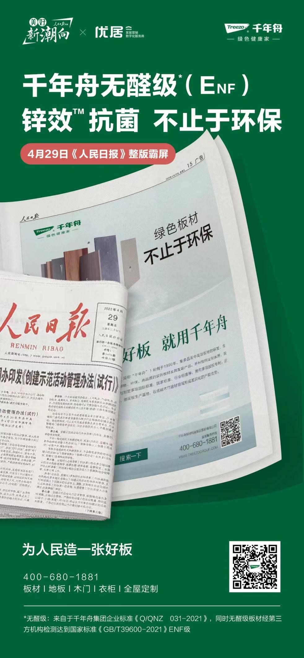 不止于環(huán)保，千年舟攜&ldquo;鋅&rdquo;力量守護健康生活