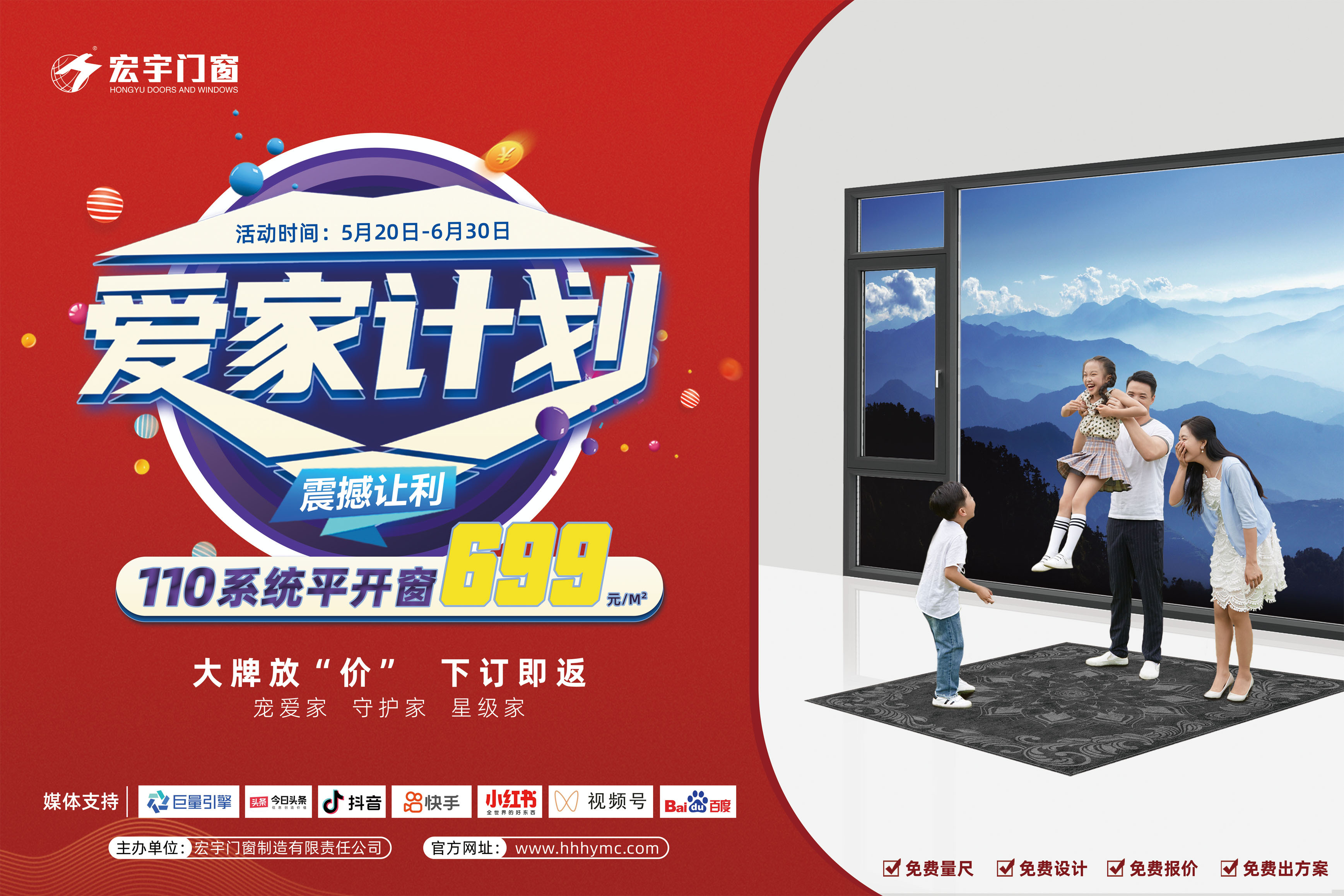 520愛的特輯|宏宇門窗699愛家計劃強勢啟動！